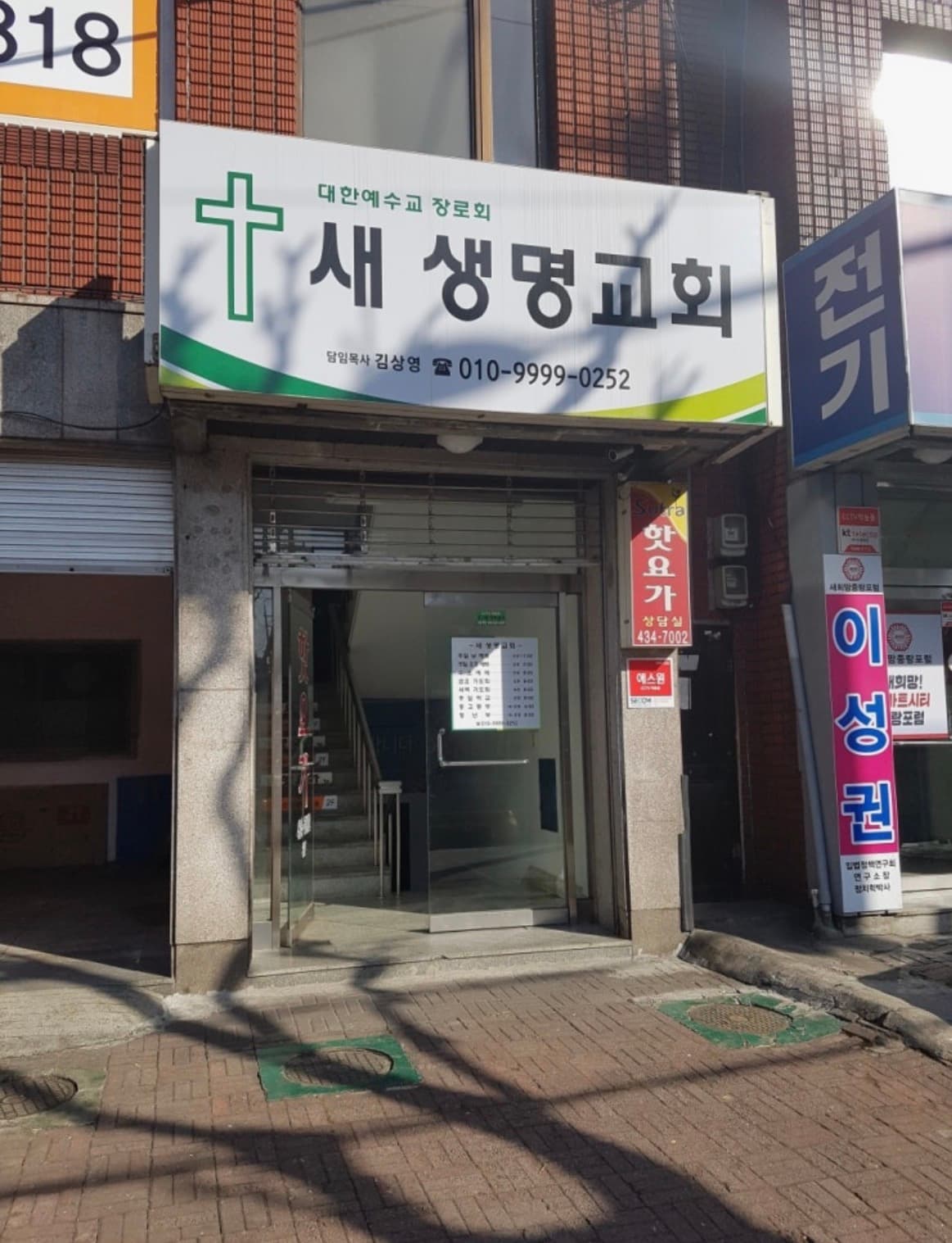 새생명교회