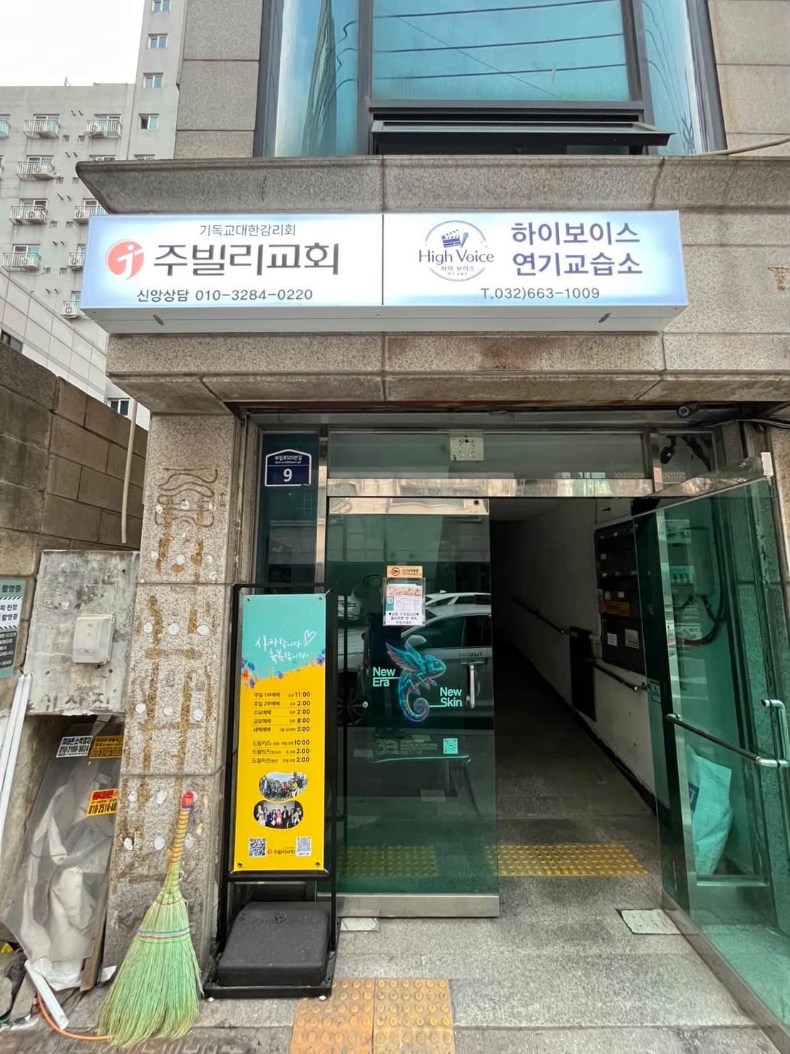주빌리감리 교회